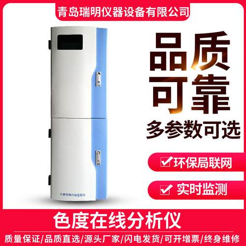 水质色度在线分析仪地下水工业污水色度在线监测分析仪