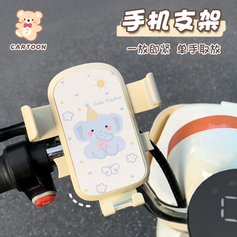 可爱花朵小象2025新款骑行电动车手机支架通用带挂钩摩托车导航架