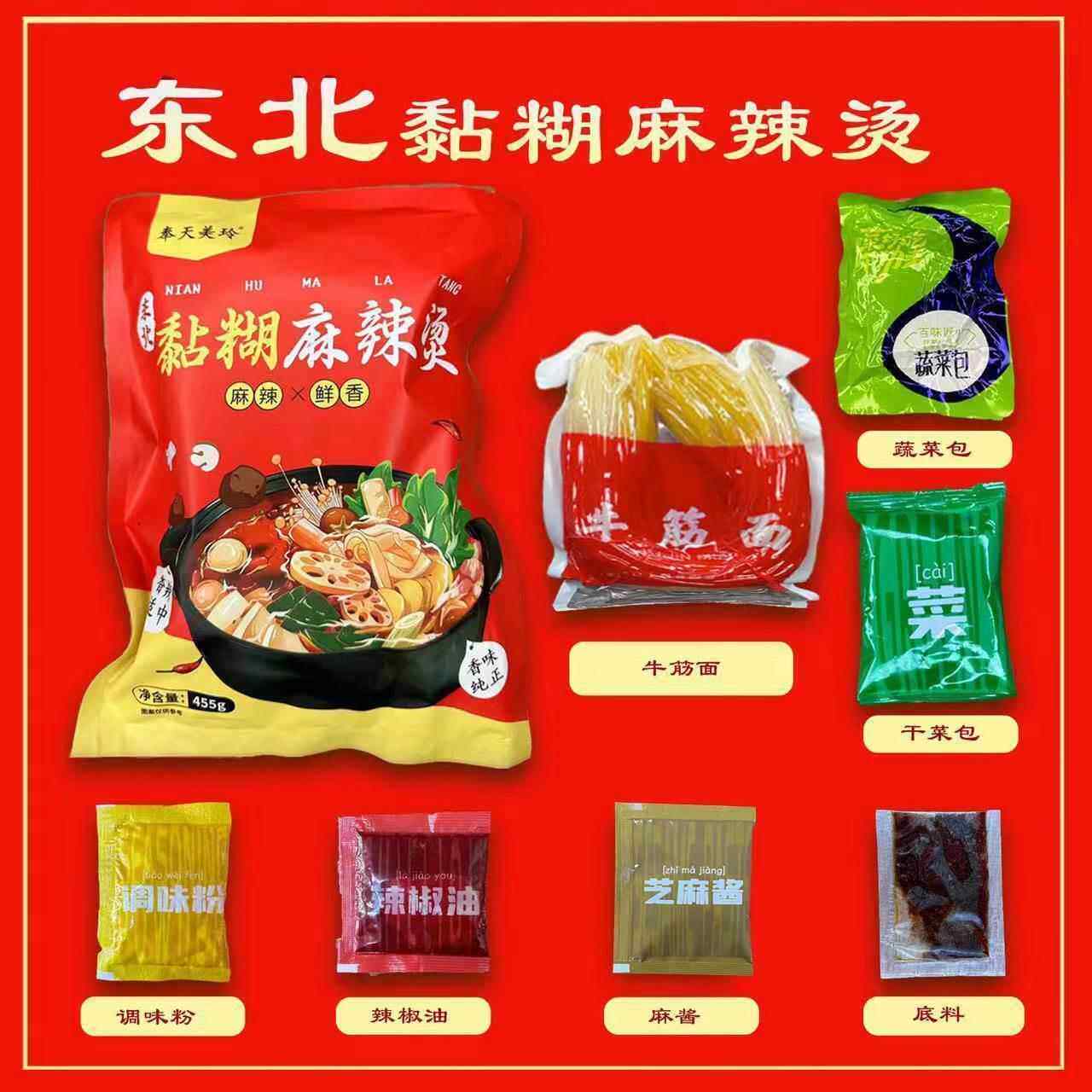 奉天美玲麻辣烫东北老式黏糊麻辣烫速食米线 线新年囤年货宵夜旗