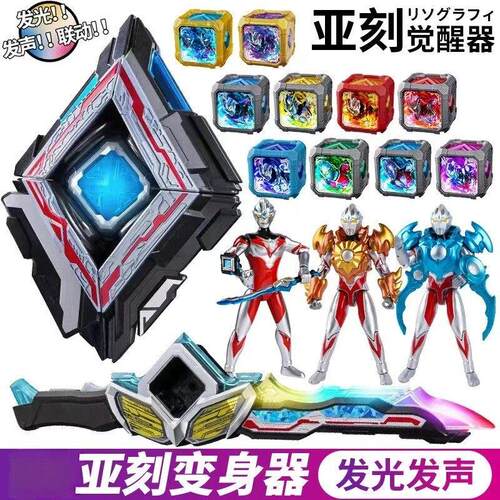 奥特联动变声器目镜剑玩具
