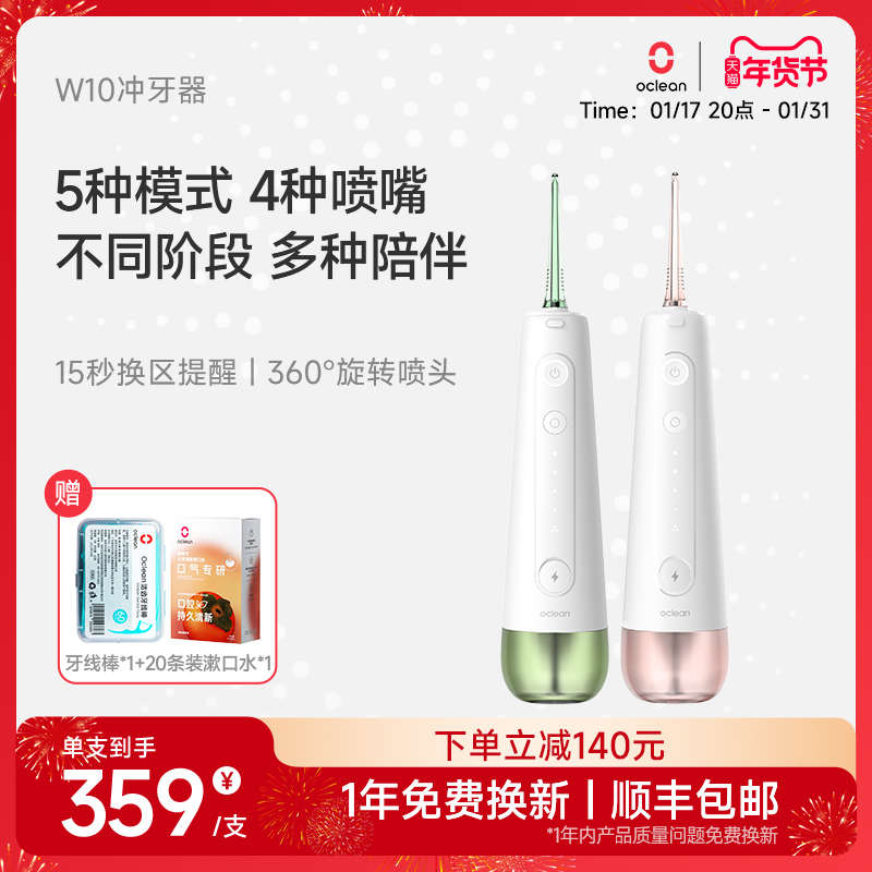 Oclean/欧可林冲牙器便携式家用正畸专用洗牙器水牙线成人缤果W10