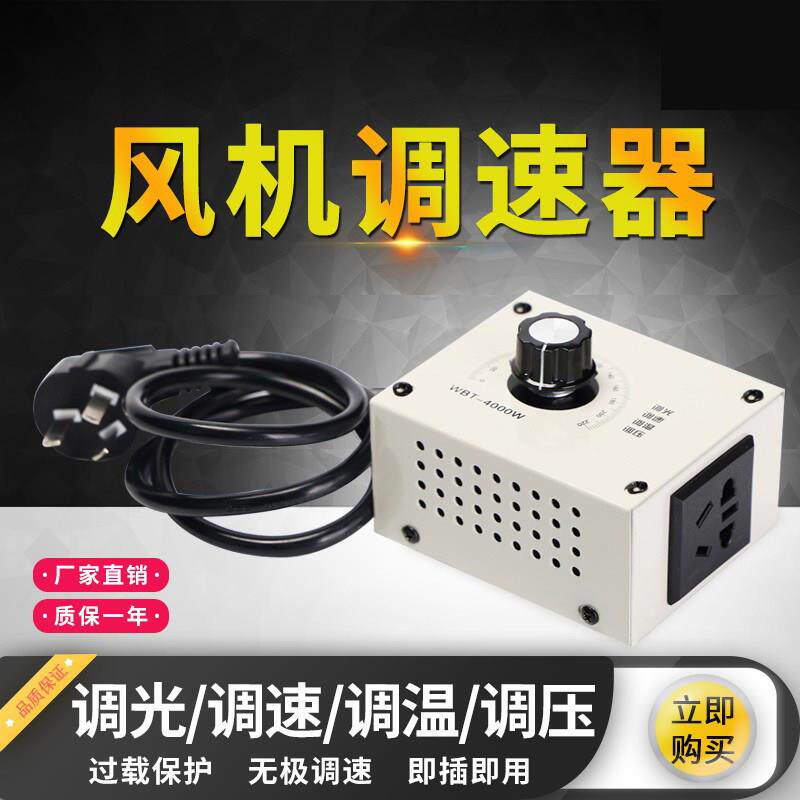 风机电机调速器220V排风扇通风机角磨机无级变速电子开关调压调温