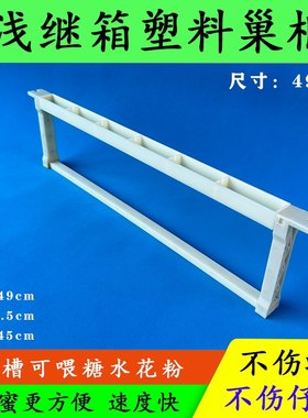 蜜蜂塑料巢框架中蜂意蜂带饲喂槽巢框蜜蜂箱专用养蜂工具尺寸齐全
