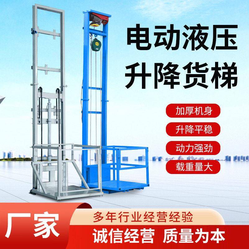升降货梯电动升降货梯家用升降机小型液压升降平台液压升降货梯