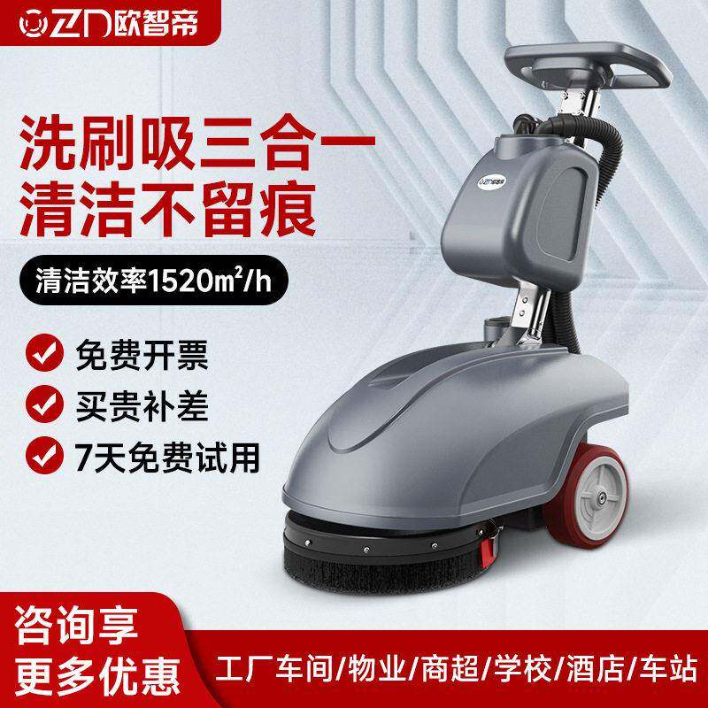 手推式洗地机商用洗地车工厂车间