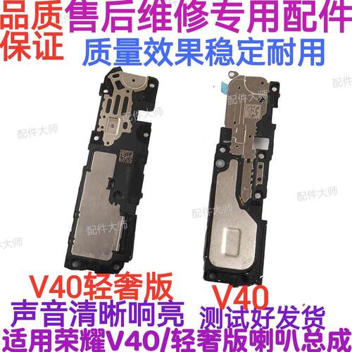 适用于华为荣耀V40轻奢版喇叭总成ALA-AN70扬声器振铃手机V40响铃