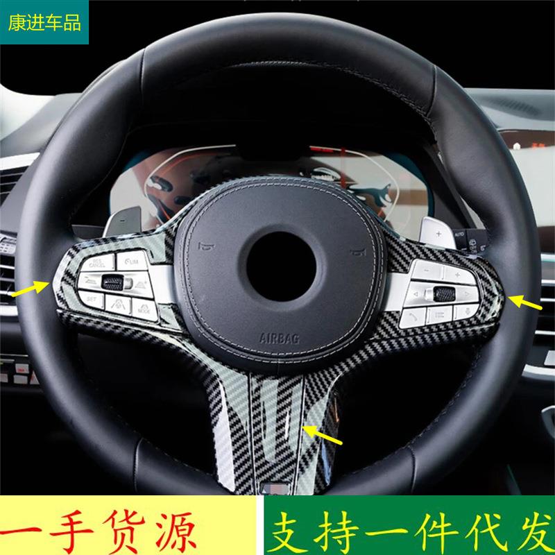 适用于宝马18款X3G01/X4G02改装方向盘按钮装饰框碳纤纹内饰
