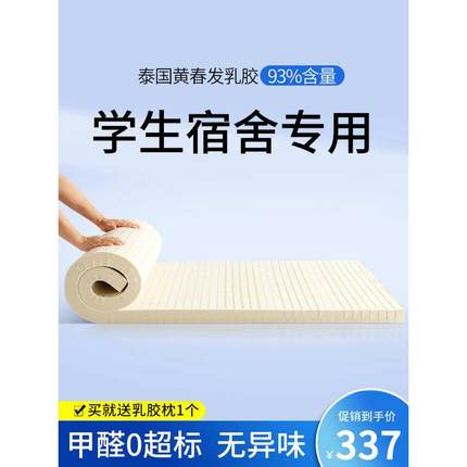 厂家直销乳胶床垫学生宿舍专用单人0.9m上下铺寝室儿童泰国软垫