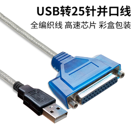 usb转并口线25针打印线，25孔db25并行端口打印机老式打印转接头