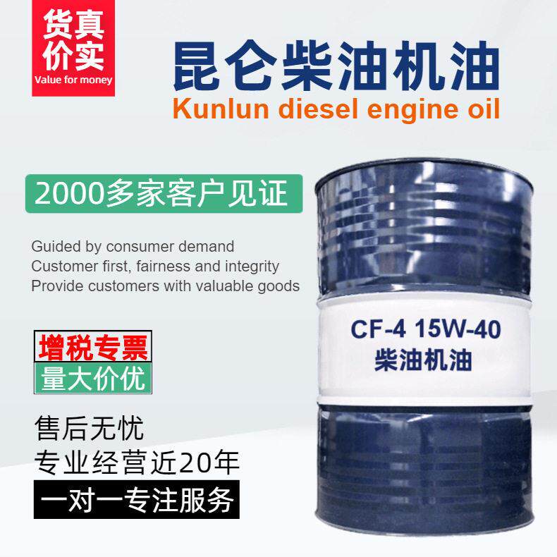 昆仑CF-4/5W-30柴油机油170公斤/钢桶用于发动机的润滑价优卡车