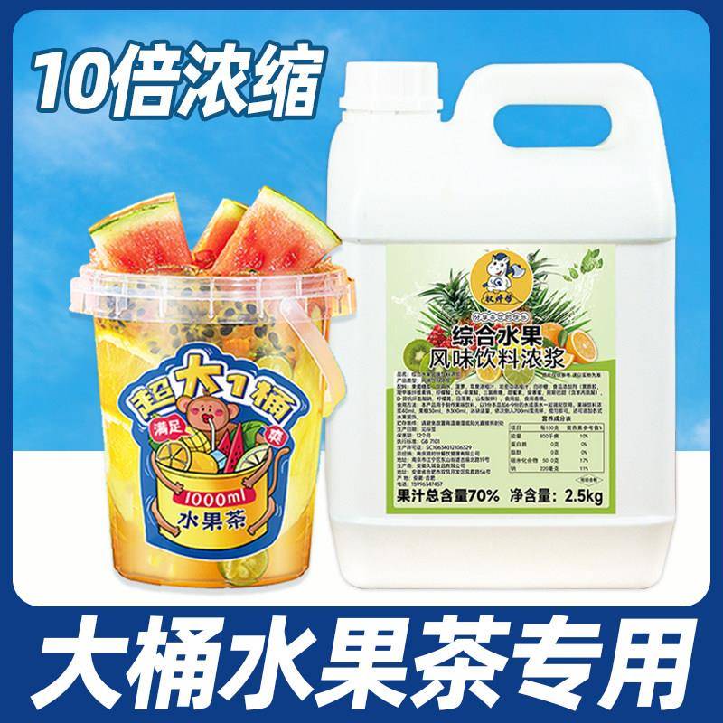 权焠帮综合水果浓浆水果茶浓缩汁水果汁水果茶酱商用配料糖浆奶茶
