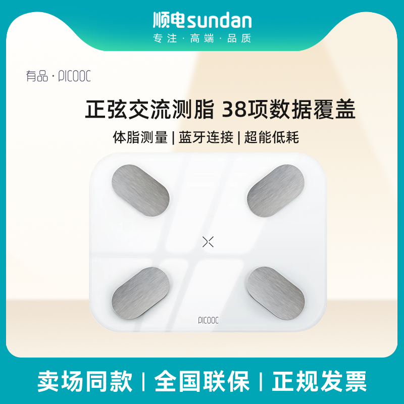 PICOOC/有品体脂称体重秤测量体脂Mini pro-2电子秤智能蓝牙秤