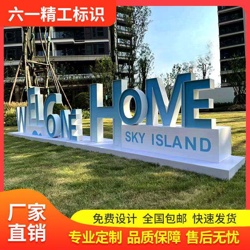 不锈钢双面立体广告字 可移动景观广告字 大型落地广告字 斜坡铁