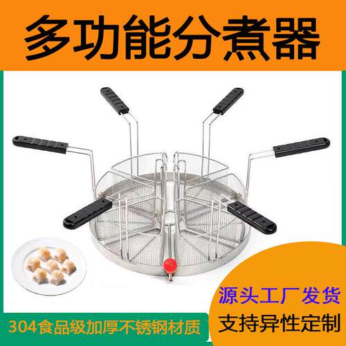 水饺面条分煮器煮面炉漏网麻辣烫冒菜分煮筐混沌不锈钢分格米线