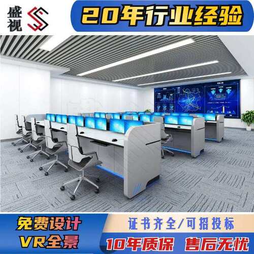 地铁交通指挥室操作台 调度室控制台 办公电脑桌操控台 盛视
