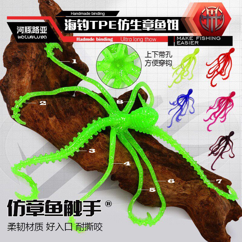 TPE八爪鱼跨境章鱼撕咬路亚饵