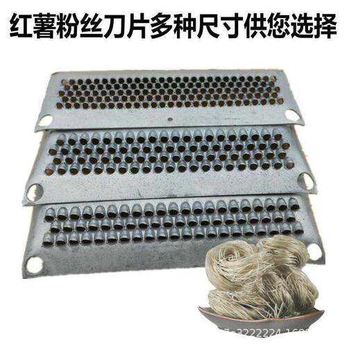 粉丝机刨刀红薯粉丝刨粉丝刨子手工粉丝刨地瓜刨刀片番薯粉丝刨