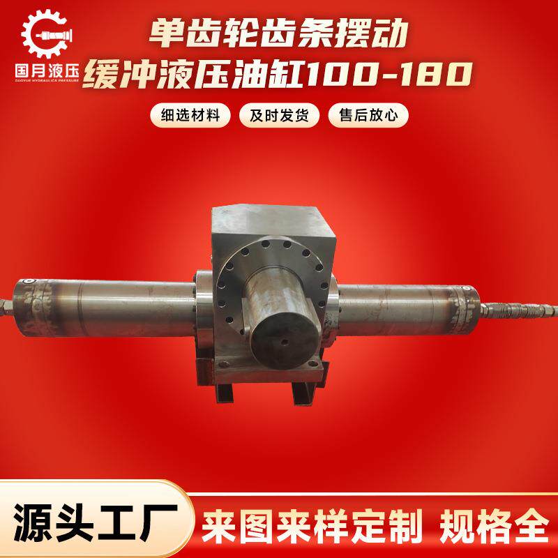 厂家销售液压油缸单齿轮齿条摆动缓冲液压油缸100-180液压油缸