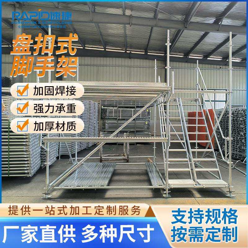 欧洲出口标准圆盘式脚手架配件盘扣式脚手架建筑内架搭建跨境