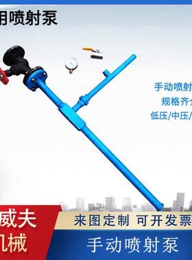 ZPBZ矿用射流泵ZPBD气水两用手动喷射泵低压喷射泵总成