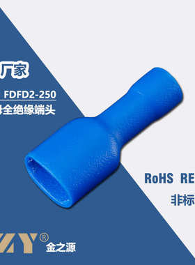 蓝色 pvc全绝缘母端冷压接头FDFD2-250接线端子直插6.3插簧端子