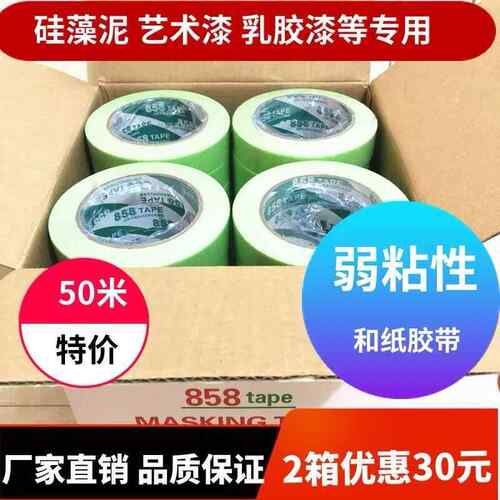弱粘性粘美纹纸胶带和漆纸胶带低分色真石漆WMZ纸汽车喷装修