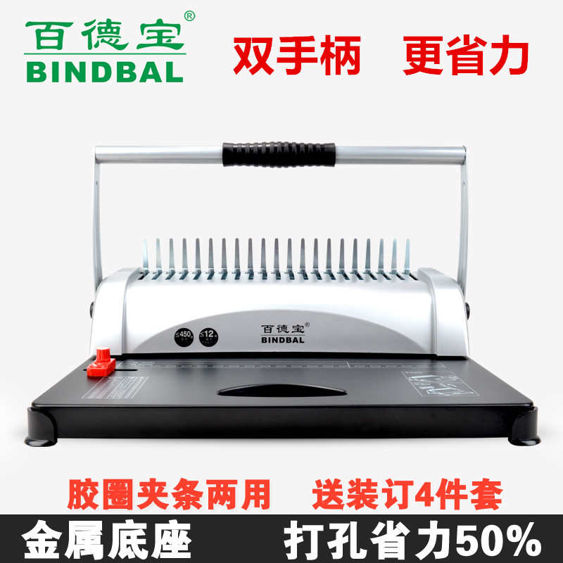 BD12胶圈夹条装订机梳式文件合同标书21孔打孔机小型手动10孔包邮