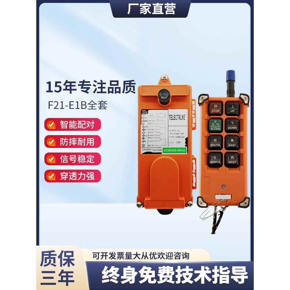 E1B行车工业行车遥控器电动葫芦起重机航吊车 无线遥控开关控制器