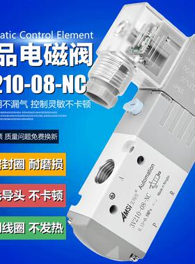 气动电磁阀3V210-08-NC二位三通换向阀气阀一进一出控制阀220V24V