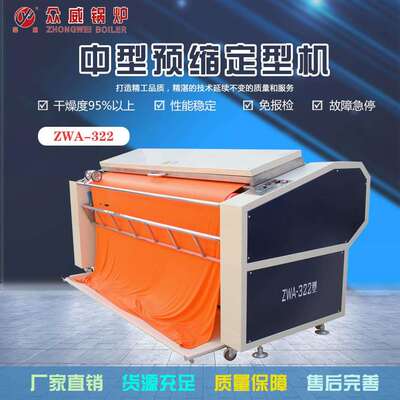 厂家自产缩水机布料预缩机中型预缩定型机ZWA-322节能