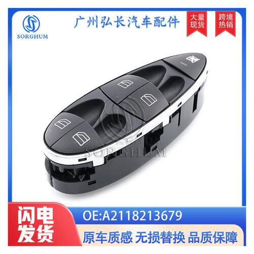 2118213679 A2118213679适用奔驰E级W211 C219 S211电动车窗开关