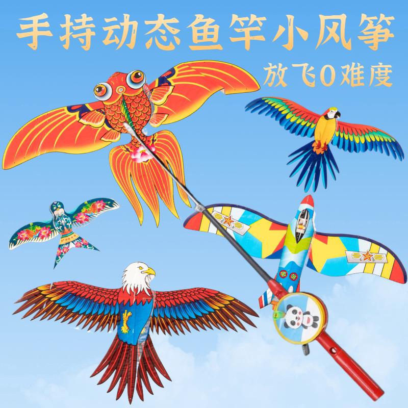 2026新款儿童鱼竿风筝手持鱼杆风筝动态鱼竿风筝卡通微风易飞
