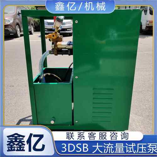 三缸打压泵电动打压机3DSB大流量电动消管道试压泵