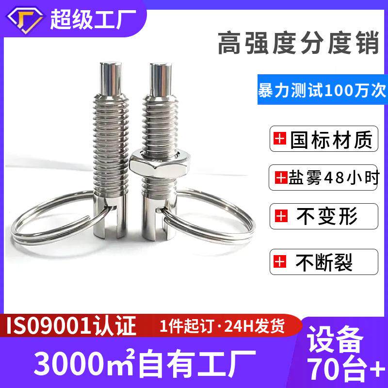 拉环分度销自锁旋钮柱塞不锈钢弹簧定位销精密拉环型伸缩安全销子