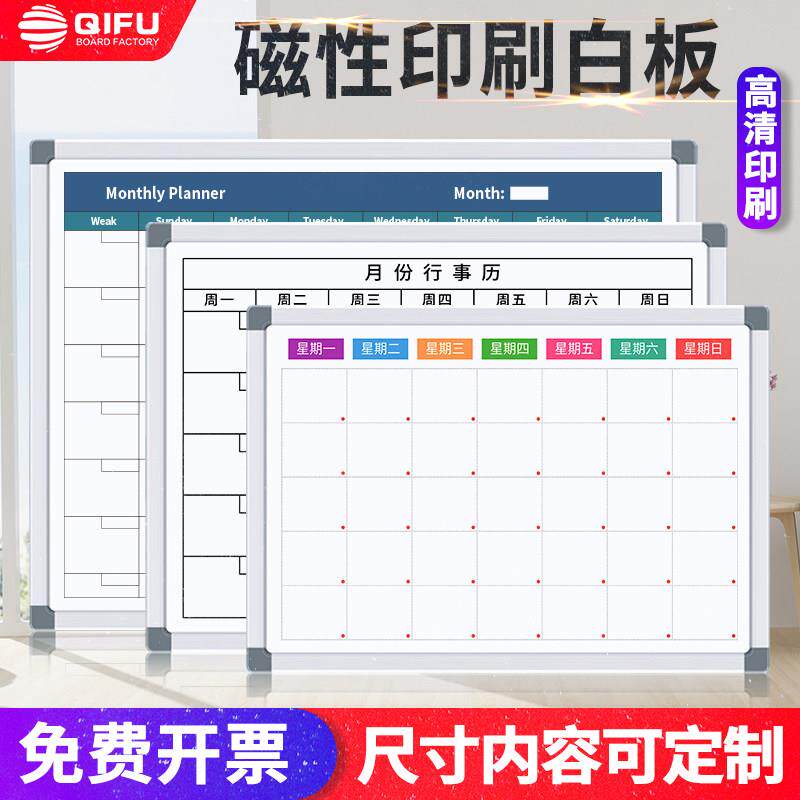 齐富磁性印刷白板墙贴挂式办公会议宣传公告栏家用教学记事留言黑