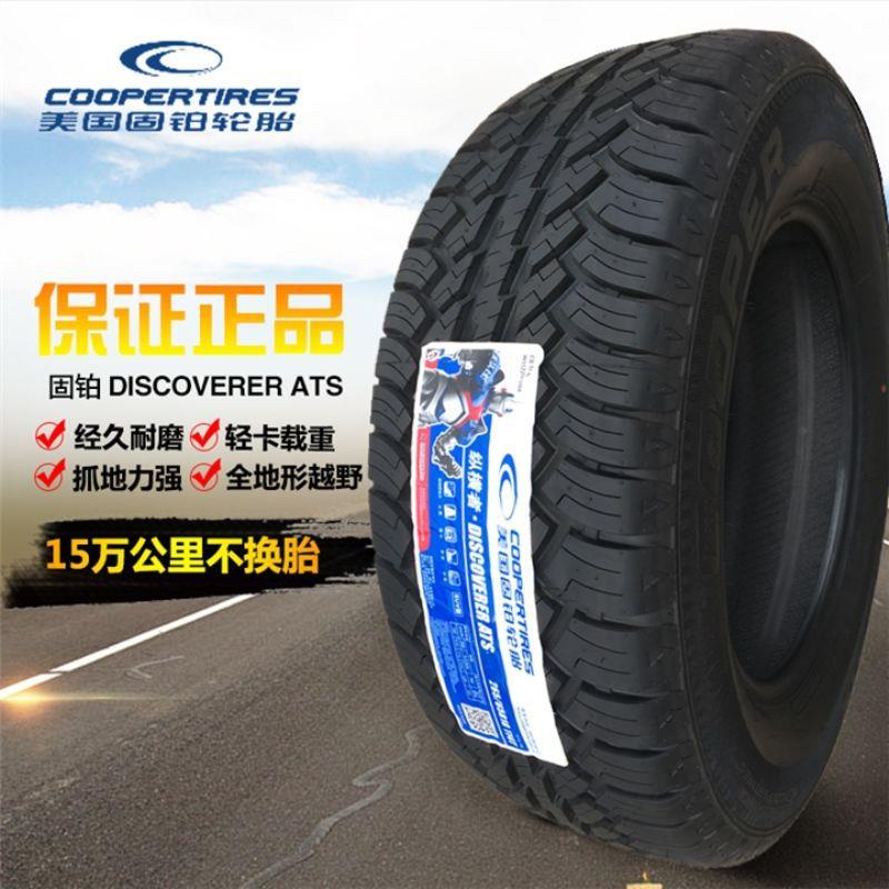 固铂AT3越野轮胎265/65R18长城炮R17北京BJ哈弗H9皮卡普拉多60R18