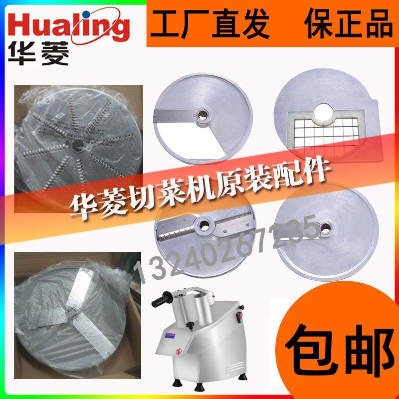 华菱切菜机配件HLC-300刀片P2切片切丁切块奶酪刀盘切丝皮带开关