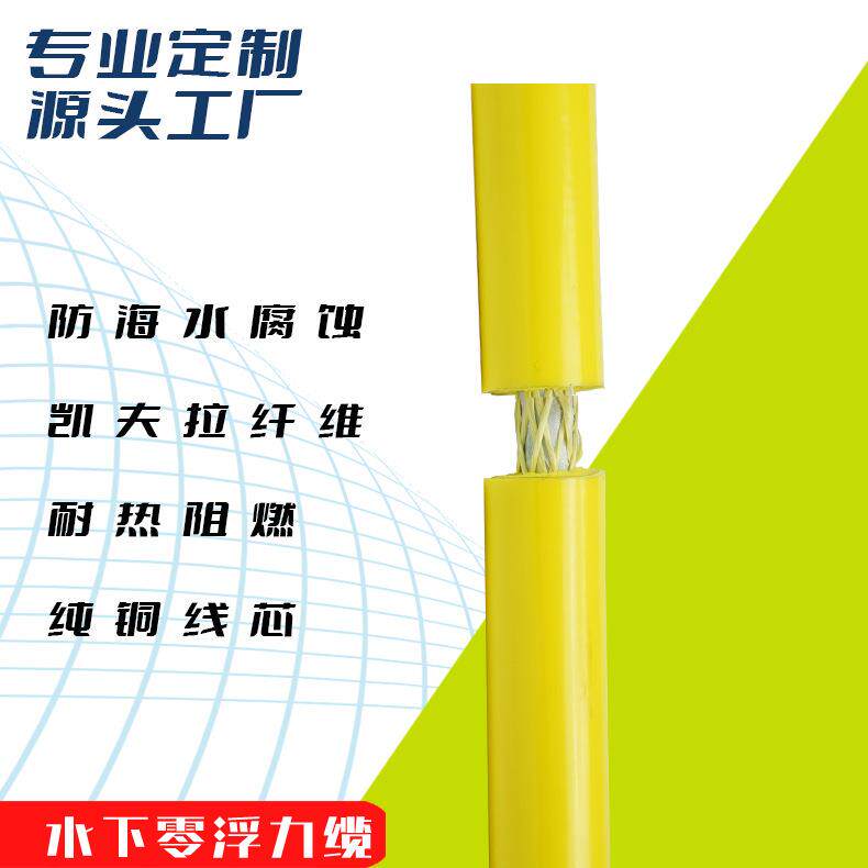 水下无人机摄像头2/3/4芯光纤电源线缆双绞双屏蔽防海水零浮力