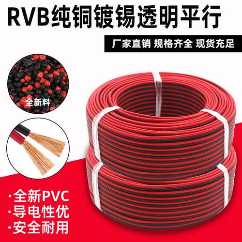 国标纯铜RVB红黑线2芯0.3-2.5平方LED霓虹灯双并线广播广告电源线