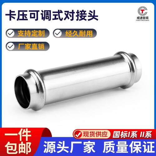 304不锈钢双卡压式可调直接薄壁水管直管压接加长等径直通对接头