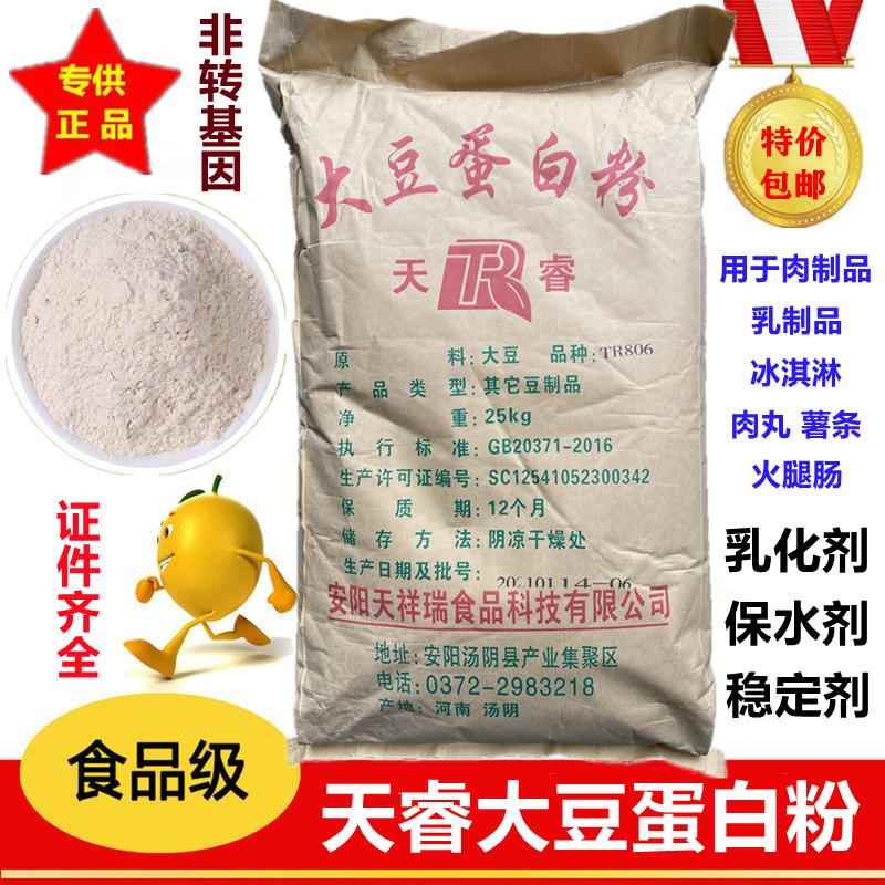 天睿大豆蛋白粉食品级添加剂大豆分离蛋白植物蛋白质高营养高含量
