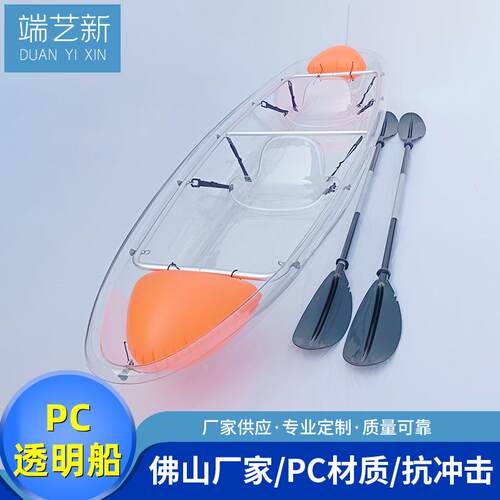 供应PC透明船皮划艇吸塑PC板材异型加工船耐力阳光板曲面加工船