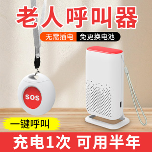 免插电老人呼叫器无线家用远程按铃一键紧急卧床呼叫铃远距离门铃