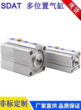 多位置薄型气缸SDAT12/16/20/25/32/40/50/63X5X10X20X25X30X50SB
