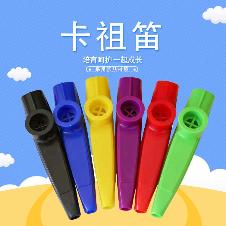 奥尔夫乐器儿童塑料玩具卡祖笛 音乐益智早教教具卡祖笛乐器定制