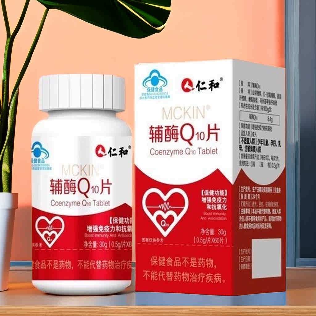 仁和辅酶Q10片胶中老年人心肌熬夜增强免疫力和抗氧化保健功能囊