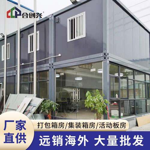 出口卡塔尔泰国集装箱办公室集成房屋活动板房住人集装箱活动板房