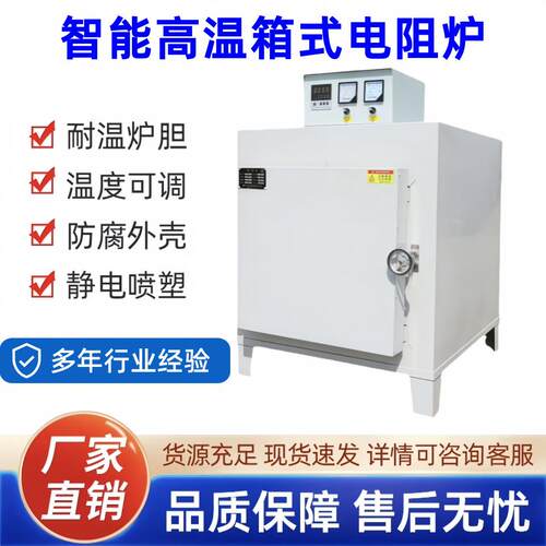 高温SX2系列箱式电阻炉耐腐高温实验马弗炉工业加热炉退火淬火炉