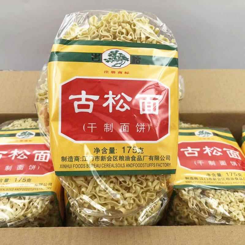 古松面整箱装珠江面食包装袋装炒面宽面火锅面散装面条方便面面饼