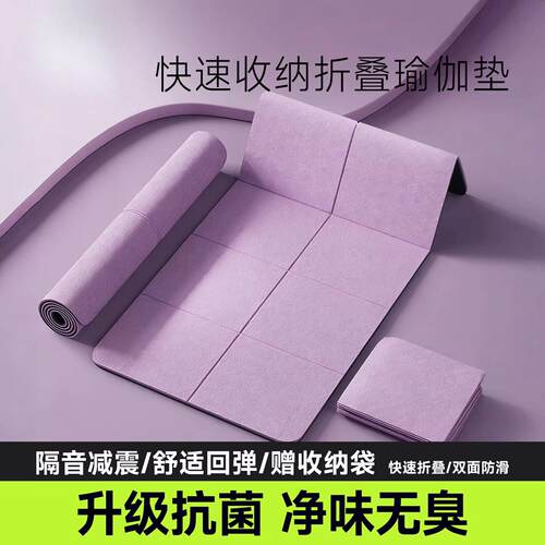 折叠瑜伽垫男女士健身垫家用防滑减震静音加大加厚可睡觉2026新款